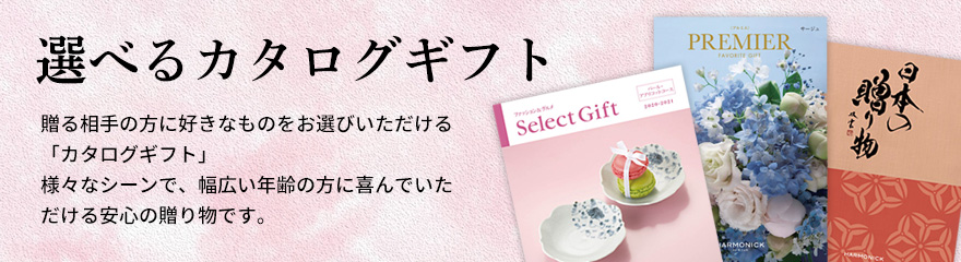 天満屋選べるカタログギフト